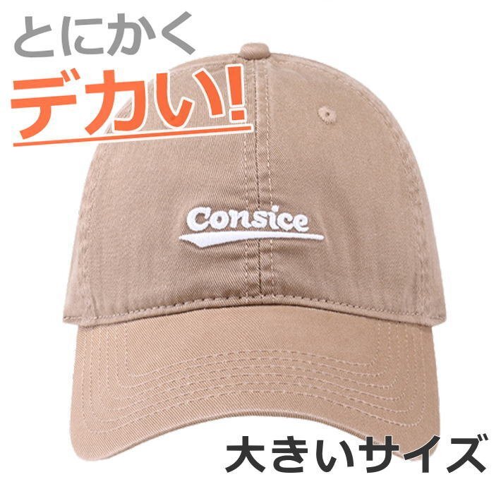 【とにかくデカい!】大きいサイズ キャップ 大きめ 深い 深め ビッグサイズ 帽子 A798C7085 ACSU-1 ベージュ / 新品 1円 スタート拍卖