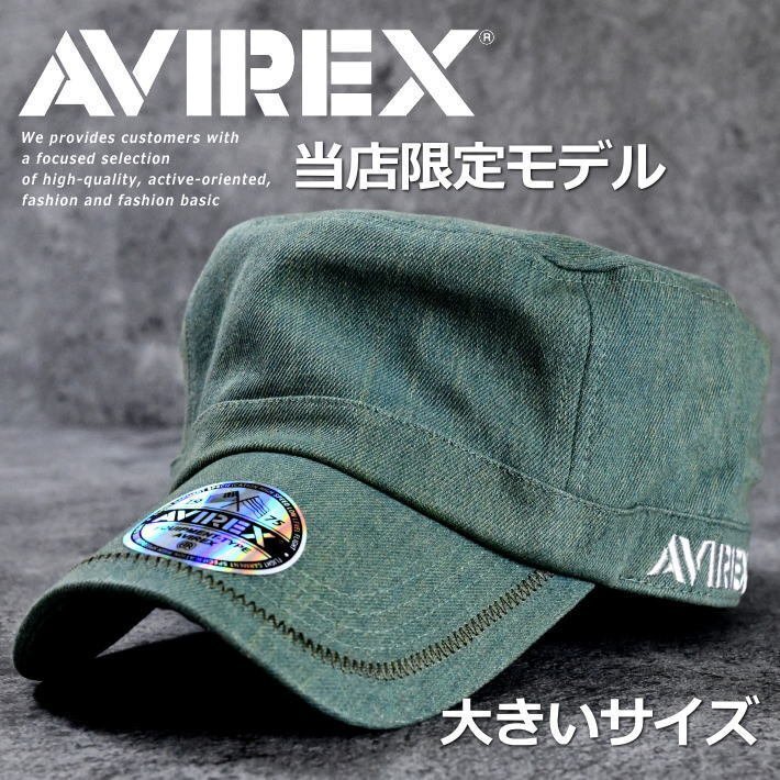 正規品 AVIREX ワークキャップ 帽子 メンズ 大きいサイズ 大きめ アビレックス 14787700-45 インディゴブリーチ拍卖