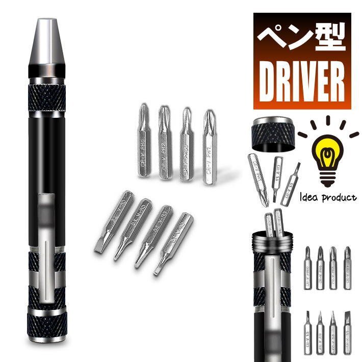 8bits ペン型 ドライバー 精密ドライバー ドライバーセット7987598 工具 DIY プラス マイナス 8in1 ブラック 新品 1円 スタート拍卖