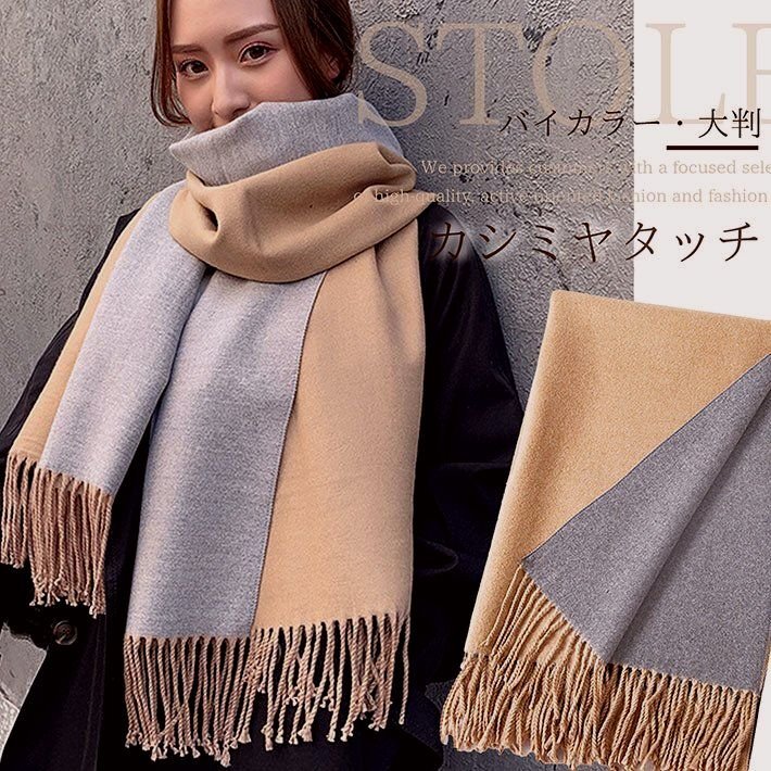 マフラー レディース 大判 バイカラー リバーシブル 大きい あたたかい 無地 ストール 7988070 イエローブラウン拍卖