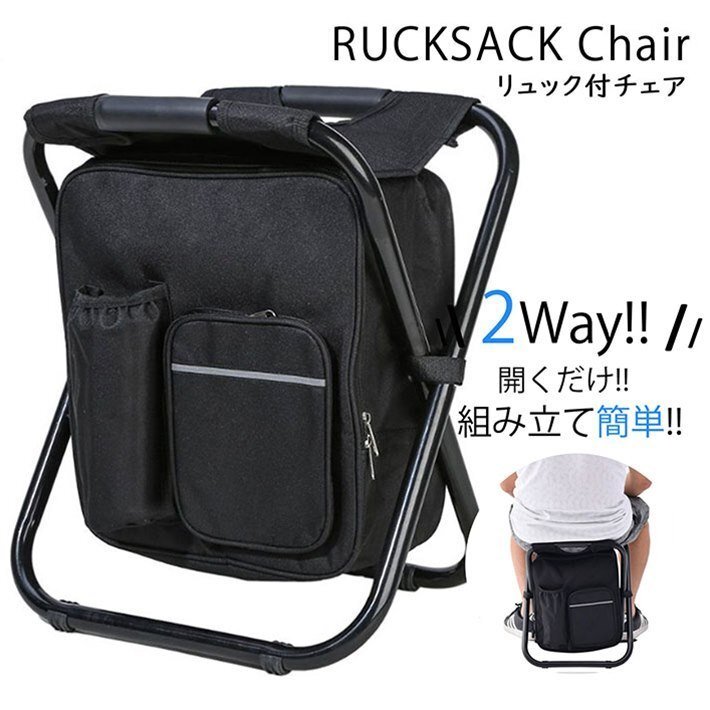 リュックチェア 折りたたみ 椅子 リュックサック 保冷バッグ 保温 アウトドア 行列 運動会 キャンプ バーベキュー 7990405 ブラック 新品拍卖