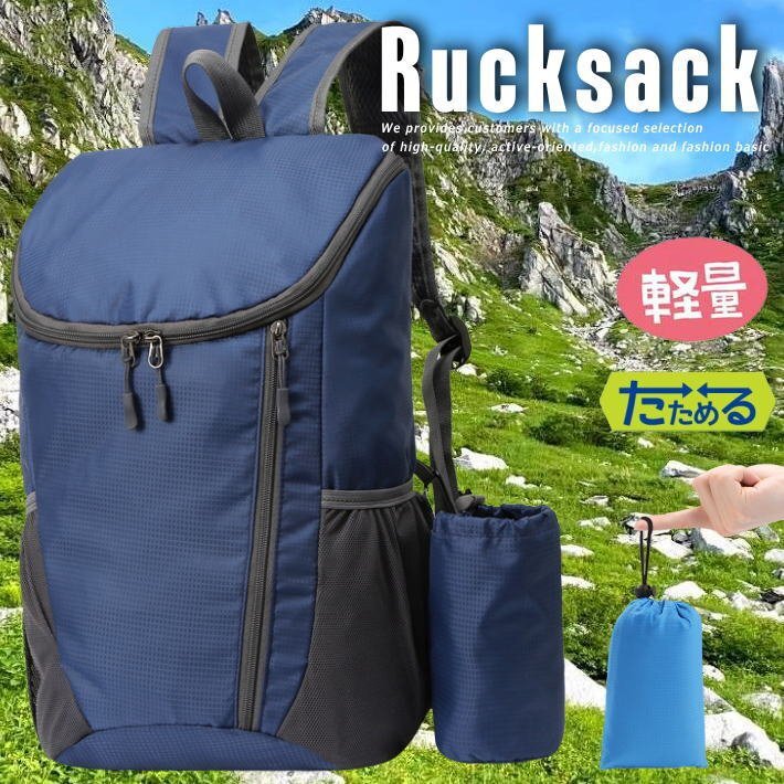 折りたたみ 防災リュック リュックサック バックパック アウトドア キャンプ 撥水 軽量 パッカブル 7987035 ネイビー 新品 1円 スタート拍卖