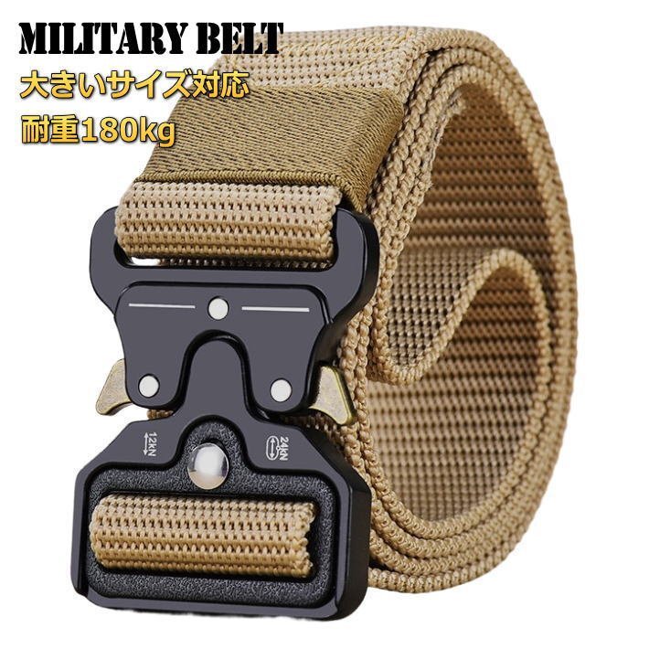 耐180kg ベルト メンズ ベルト レディース アクセサリー 大きいサイズ対応 ミリタリー サバゲー 7990530 カーキ 新品 1円 スタート拍卖