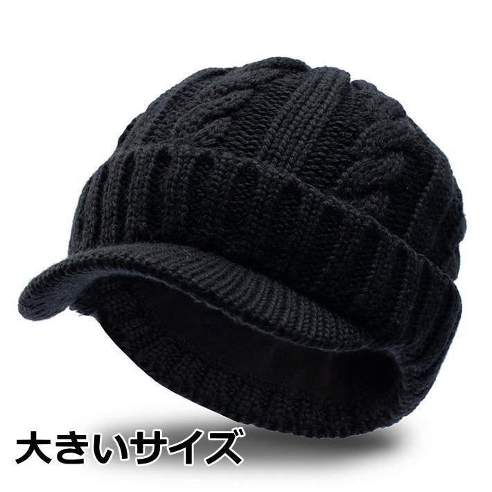 ニット帽 ニットキャップ メンズ レディース フリース内蔵 帽子 つば付き ビーニー ワッチキャップ 7986979 大きいサイズ O 新品拍卖