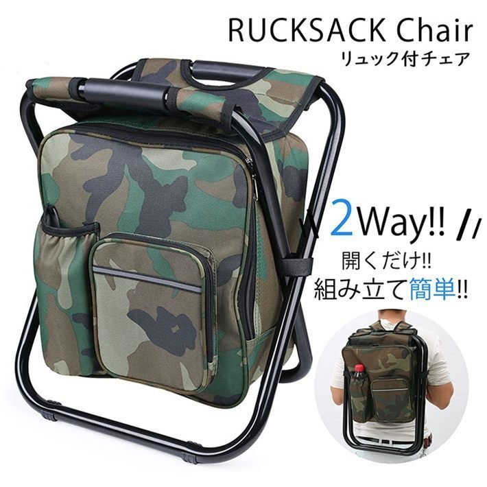 リュックチェア 折りたたみ 椅子 リュックサック 保冷バッグ 保温 アウトドア 行列 運動会 キャンプ バーベキュー 7990405 カモフラ 新品拍卖