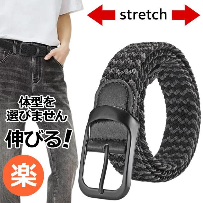 カジュアルベルト 学生ベルト メンズ レディース 35mm 105cm 伸縮 カジュアル シンプル おしゃれ 7986653 ブラック×ブラックグレー 新品拍卖