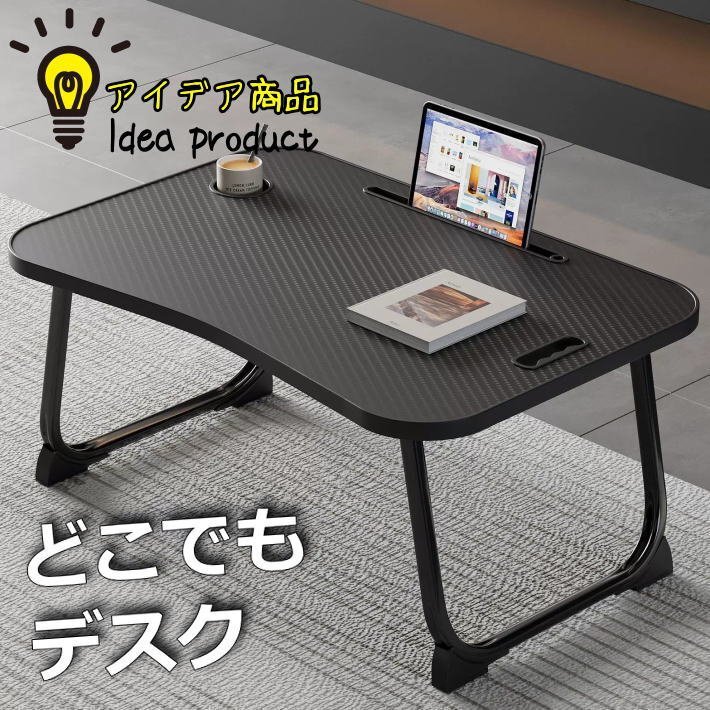 ベッドテーブル テーブル 折りたたみテーブル 小さい おしゃれ サイドテーブル ミニテーブル コンパクト 7987942 カーボン 新品拍卖