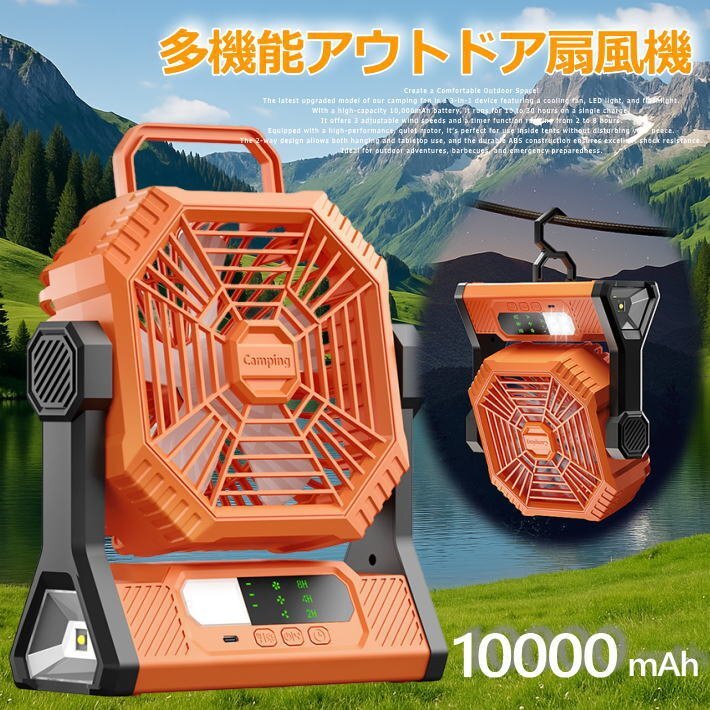 扇風機 ファン アウトドア 屋外 屋内 10000mAh LEDライト 懐中電灯 TYPE-C 充電式 扇風機 キャンプ 7986714 オレンジ 新品 1円 スタート拍卖