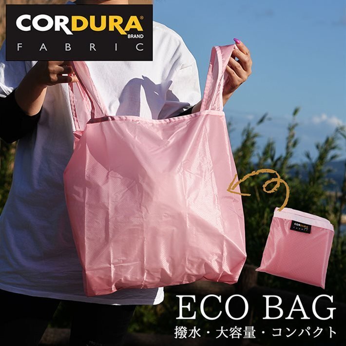 エコバッグ コーデュラ ショッピングバッグ 小さめ コンパクト コンビニ 丈夫 簡単 オシャレ 大容量 撥水 日本製 NKT-01 ピンク 新品拍卖