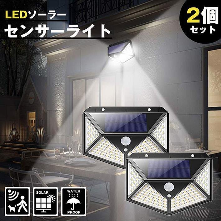 2個セット LED ソーラーライト 人感センサー ガーデンライト 防犯ライト 太陽光発電 IP65防水 7988498 新品 1円 スタート拍卖