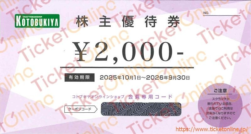 壽屋 株主優待優待券(2,000円) 1枚 2026年9月30日 KOTOBUKIYA コトブキヤ拍卖
