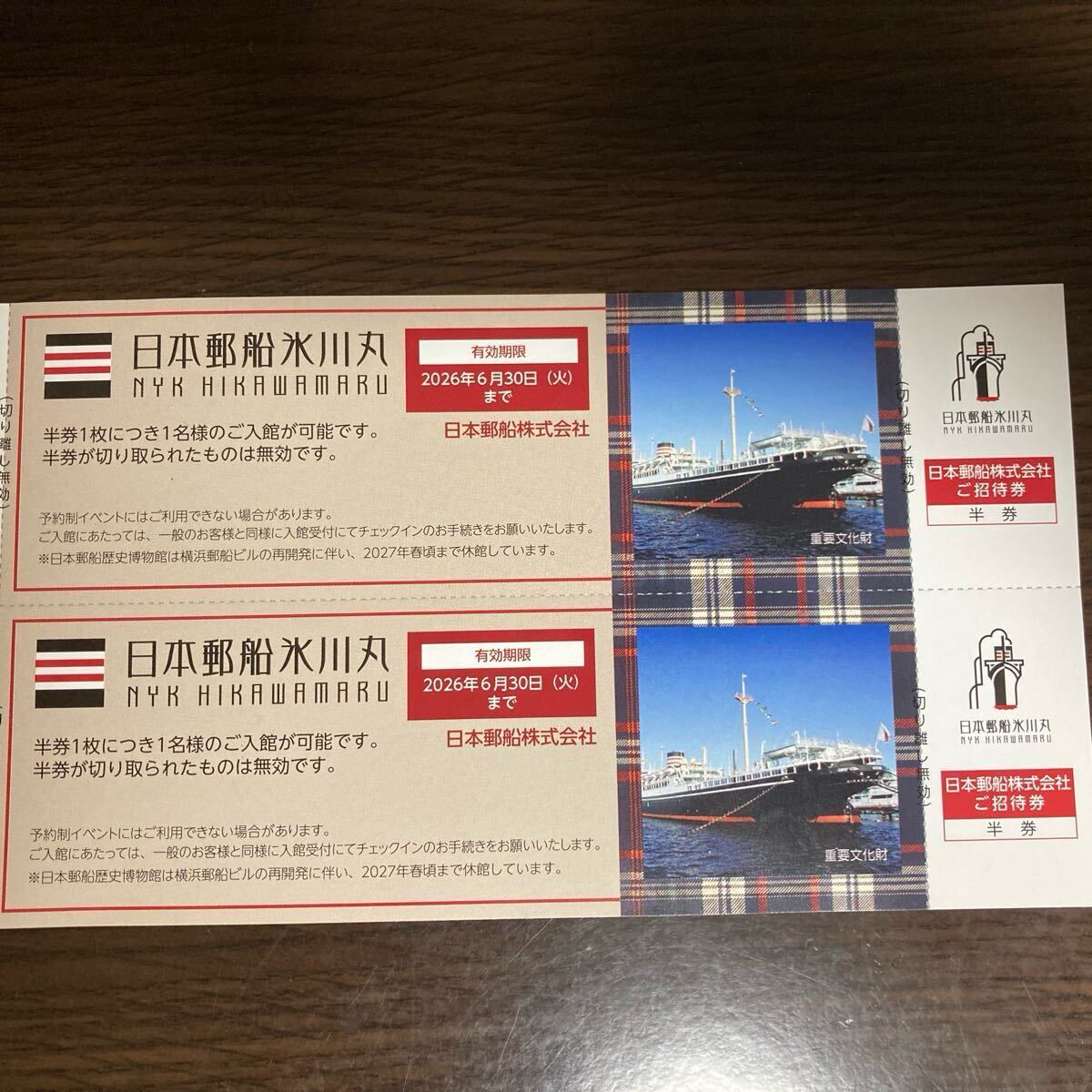 日本郵船 株主優待 日本郵船氷川丸 2枚組セット 2026.6末迄 飛鳥クルーズ 10%割引券拍卖