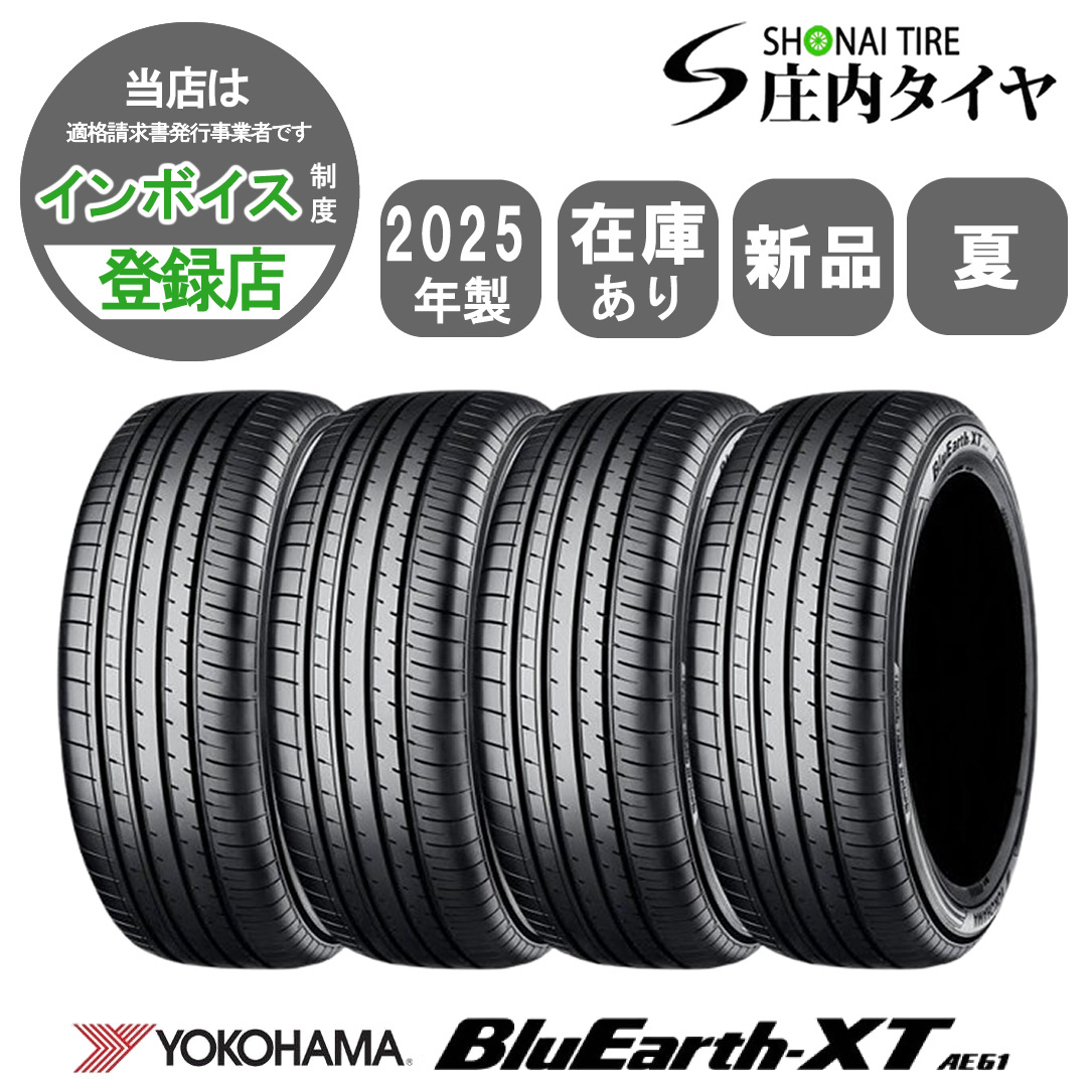 2025年製 新品4本価格 会社宛送料無料 225/55R19 99V 夏 ヨコハマ BluEarth-XT ブルーアース AE61 ハリアー CR-V エクストレイル NO,YN1905拍卖