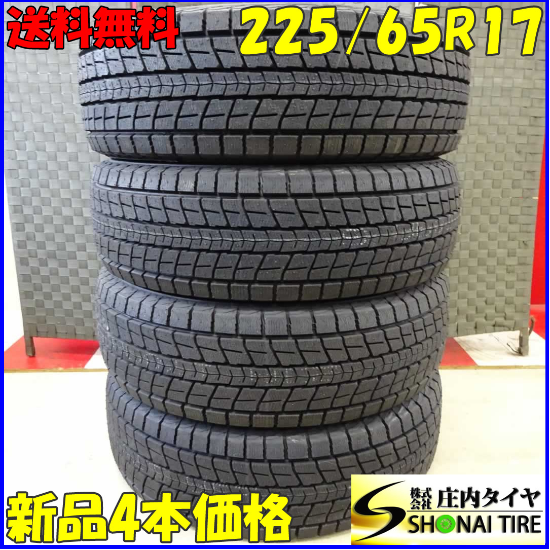 冬4本新品2021年製 会社宛 送料無料 225/65R17 102R ダンロップ グラントレックSJ8 RAV4 ヴァンガード CR-V エクストレイル 特価 NO,X9991拍卖