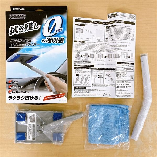 103*CARMATE カーメイト C100 エクスクリア 360ワイパー 自動車内窓の清掃用具 マクロファイバークロス付き【未使用品】拍卖