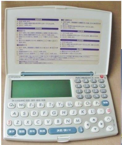 シチズン 電子辞書 MOBIDICT ED1700 国語 漢字 英和 和英 電卓 旺文社監修版/モビディクト CITIZEN拍卖