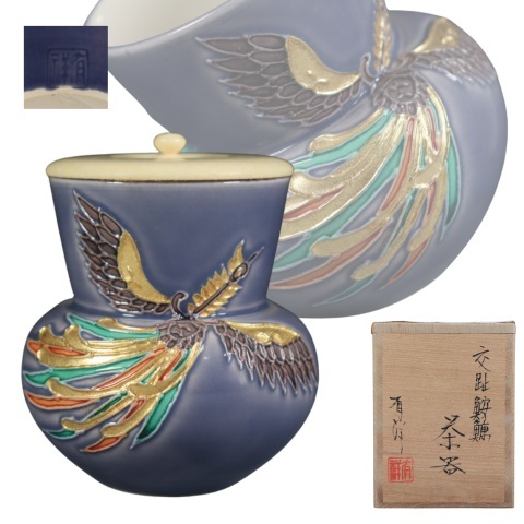 蔵出し品 笹田有祥 交趾鮟鱇 茶器 茶入拍卖