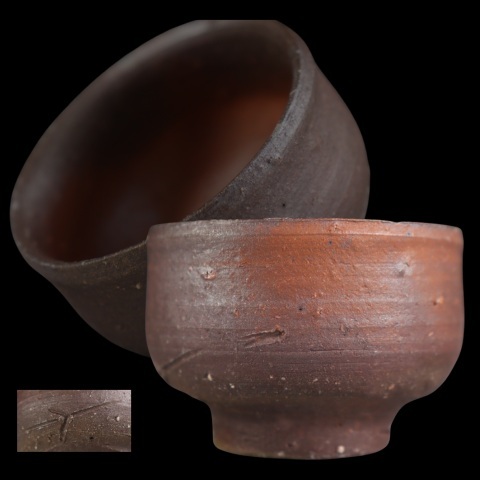 蔵出し品 備前焼 人間国宝 藤原雄 ぐい呑 ②拍卖