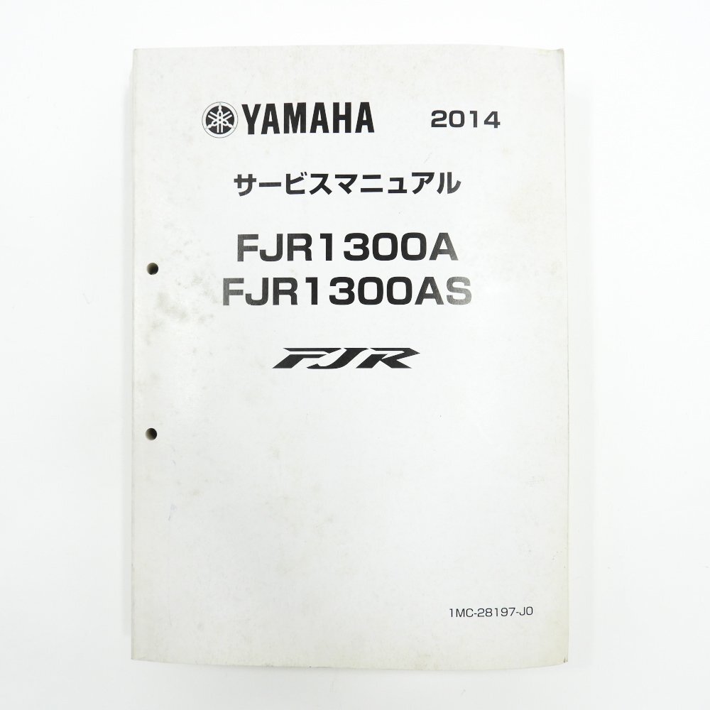 YAMAHA ヤマハ 2014 FJR1300A FJR1300AR サービスマニュアル #37042 整備 メカニック メンテナンス 修理 バイク拍卖