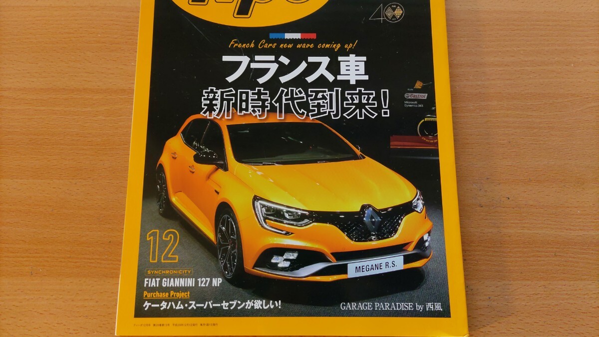 即決ティーポ保存版 ルノー メガーヌIV RS/GT・トゥインゴGT・アルピーヌA110カップ・初代カングー/エクスプレス/キャトル4TLサバーヌ拍卖