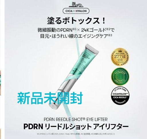 【新発売】【VT】PDRN アイリフター 振動 アプリケーター 目元ケア アイクリーム拍卖