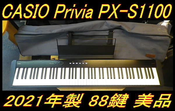★ CASIO Privia PX-S1100 ブラック 美品 88鍵 付属有り 音OK タッチ良!カシオ プリヴィア ★拍卖