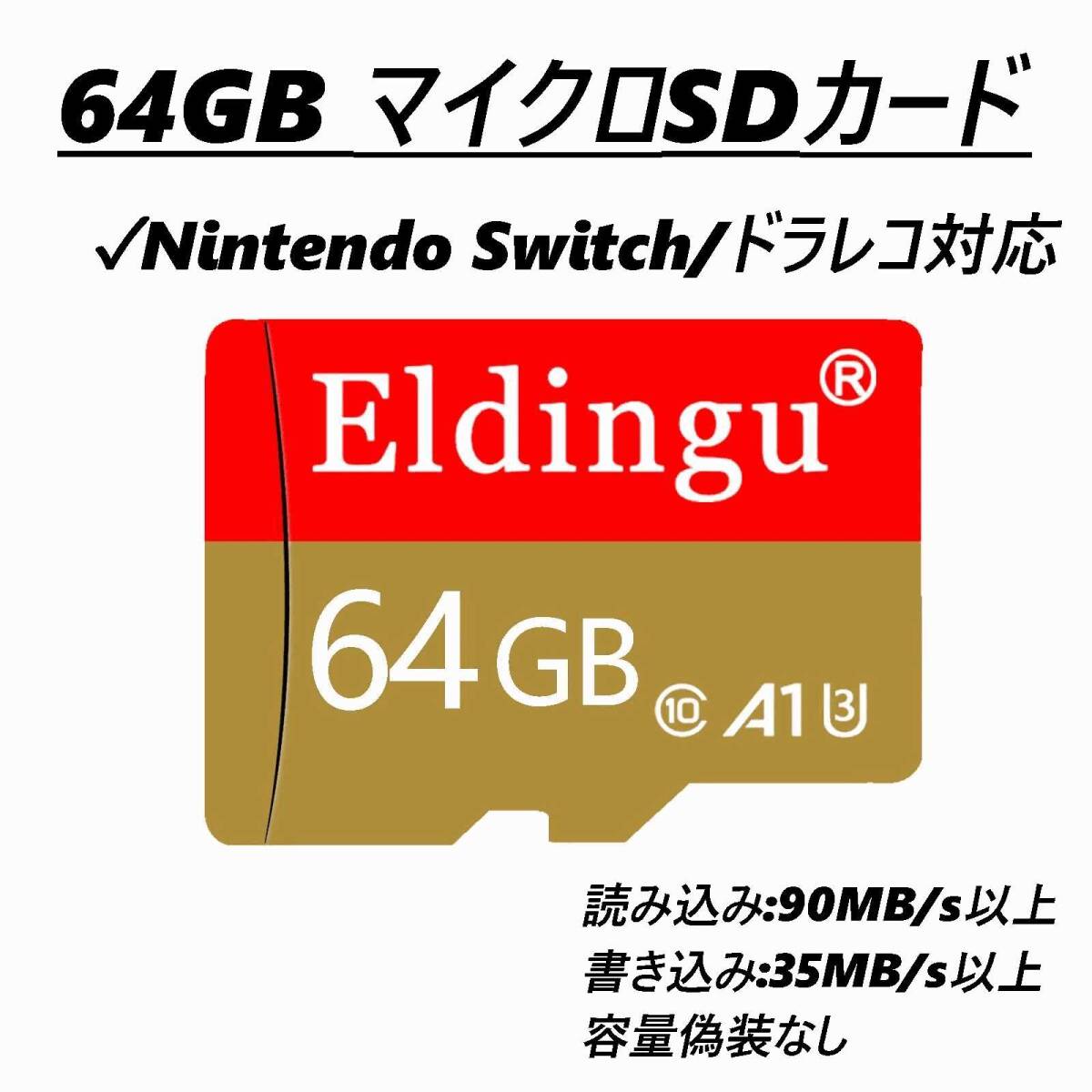 マイクロSDカード 64GB Eldingu 赤黄拍卖