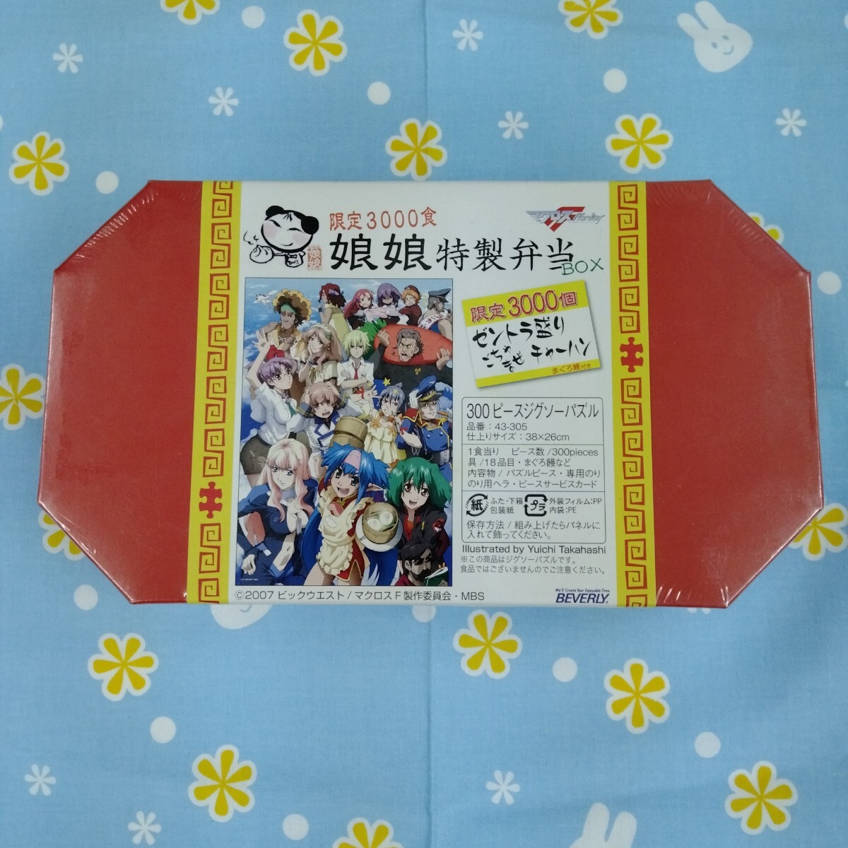 マクロス F 限定3000食 娘娘特製弁当BOX ゼントラ盛り ごちゃまぜチャーハン まぐろ饅付き 300ピース ジグソーパズル 未開封新品拍卖