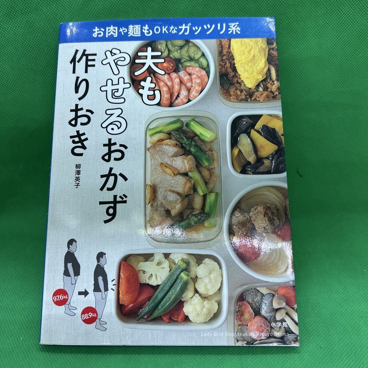 夫もやせるおかず 作りおき: お肉や麺もOKなガッツリ系 (LADY BIRD 小学館実用シリーズ)/M251029-10*35拍卖