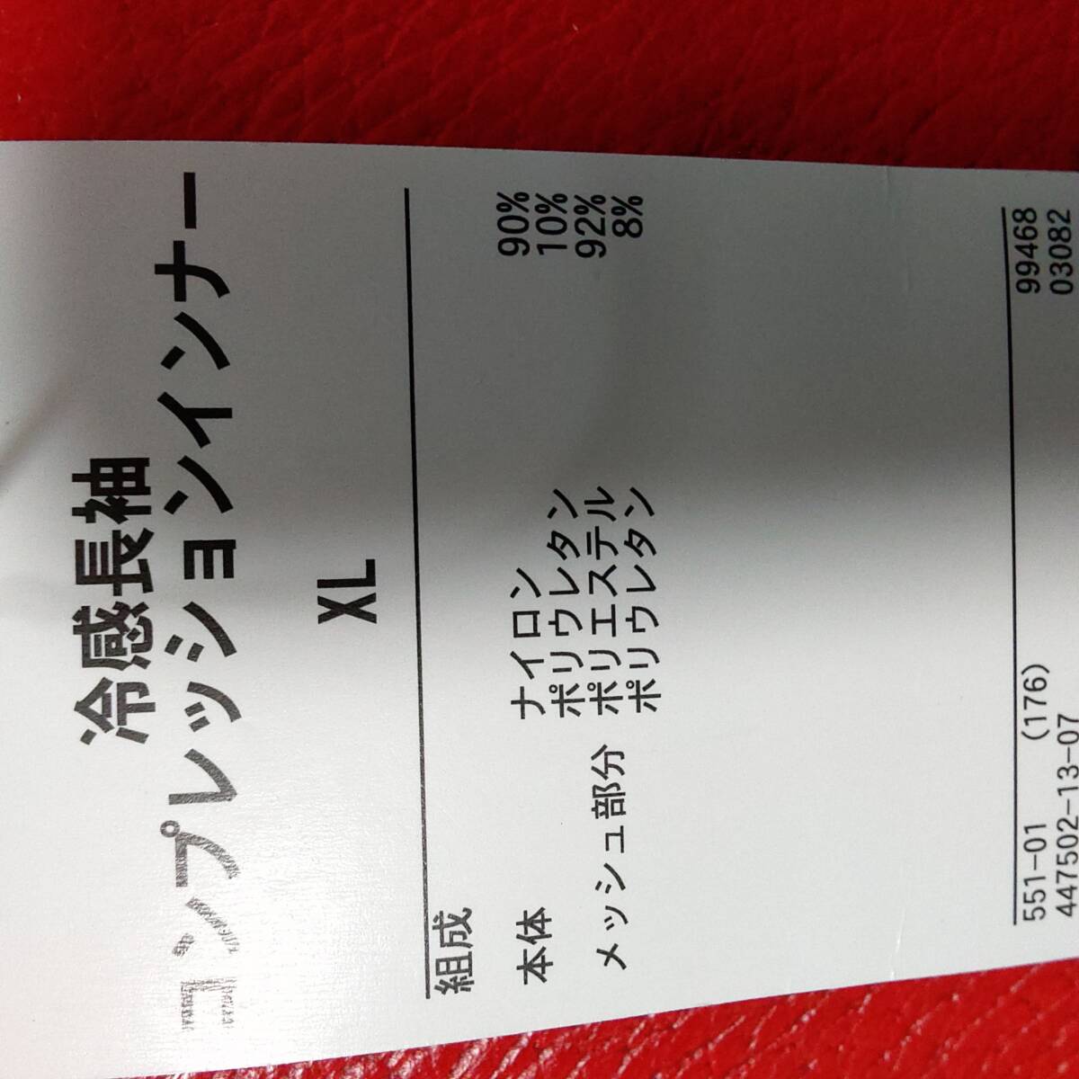 スポーツ長袖シャツXLクール 未使用保管品拍卖