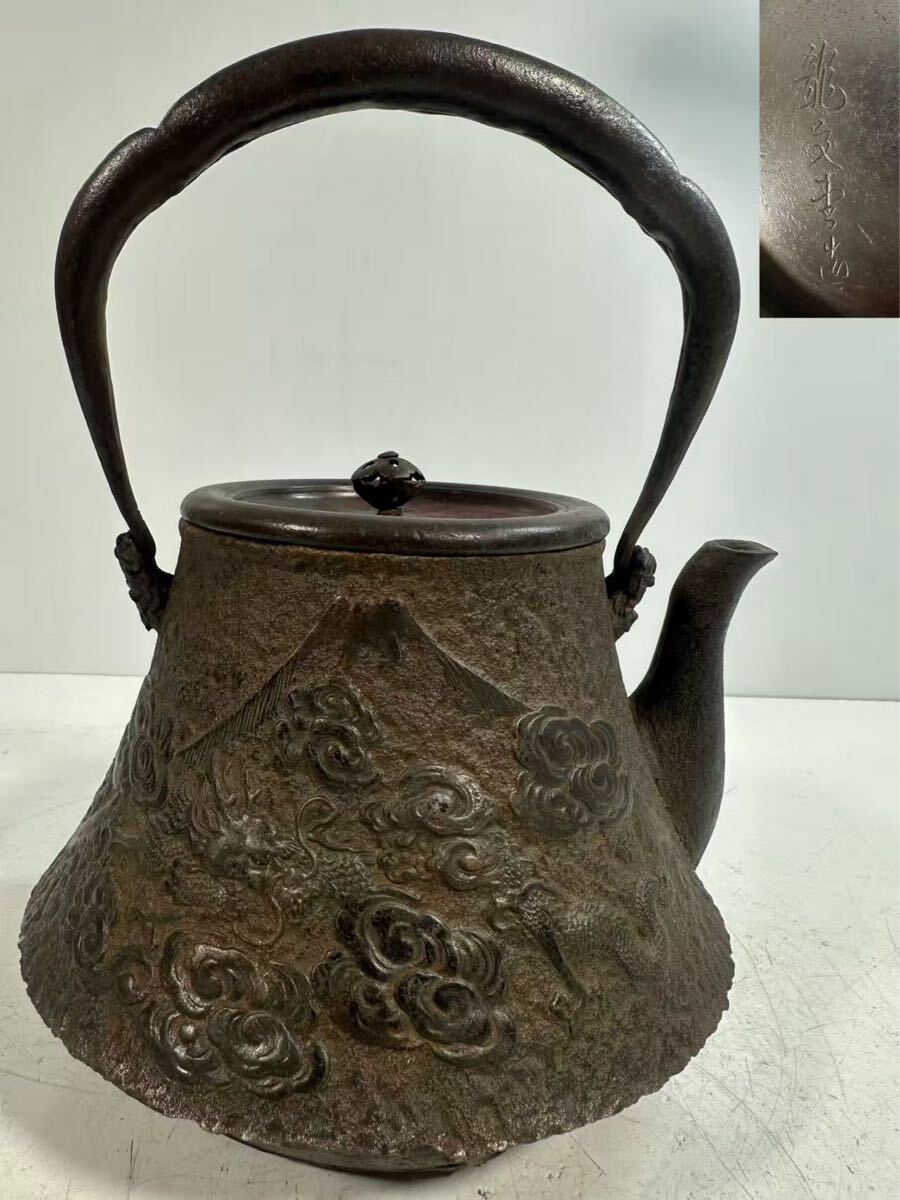 時代鉄瓶 鉄瓶 彫印「龍文堂造」銅蓋 古鉄瓶 骨董品 南部鉄器 茶道具拍卖