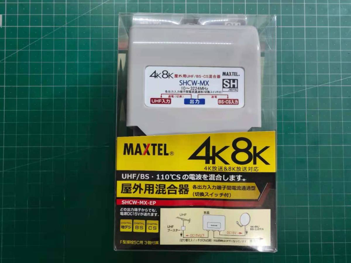 新品未使用 4K8K対応 屋外用混合器 4K8K対応拍卖