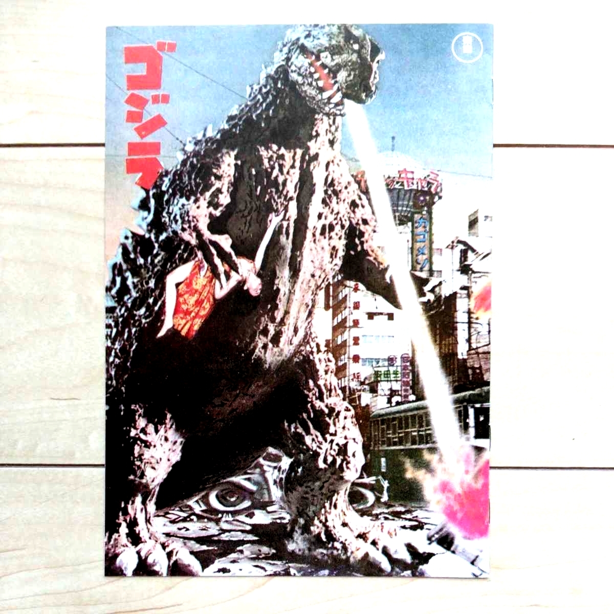 ■復刻版『ゴジラ』映画Pamphlet1冊。志村喬・宝田明・河内桃子・平田昭彦/他出演。1954年東宝株式会社制作。Kodansha2016年。拍卖