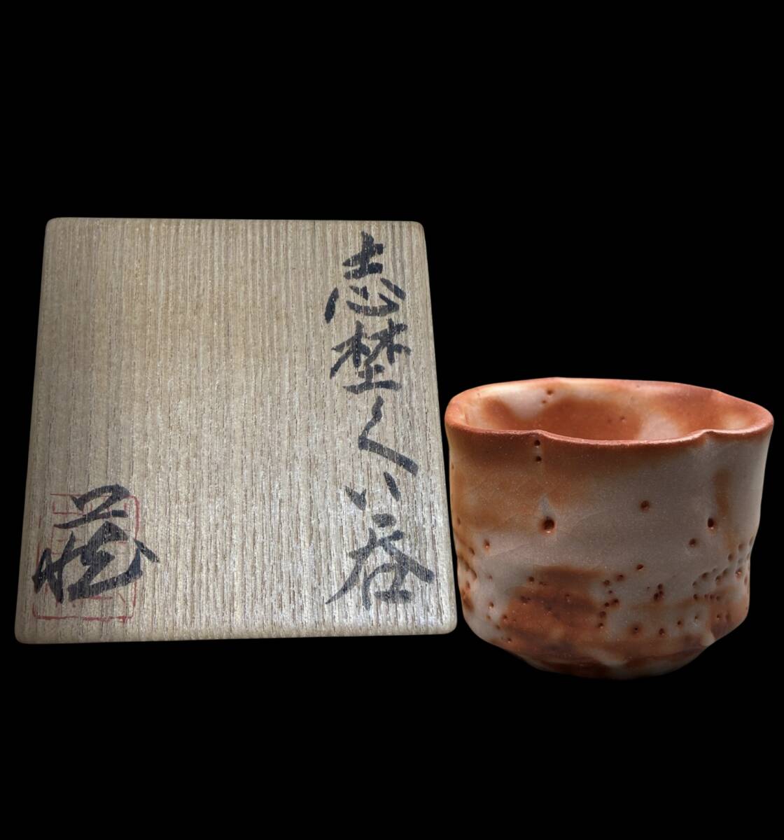 【偲】鈴木蔵 志埜ぐい呑 酒器 ◇人間国宝【鈴木蔵】作 酒盃 共箱 c-328拍卖