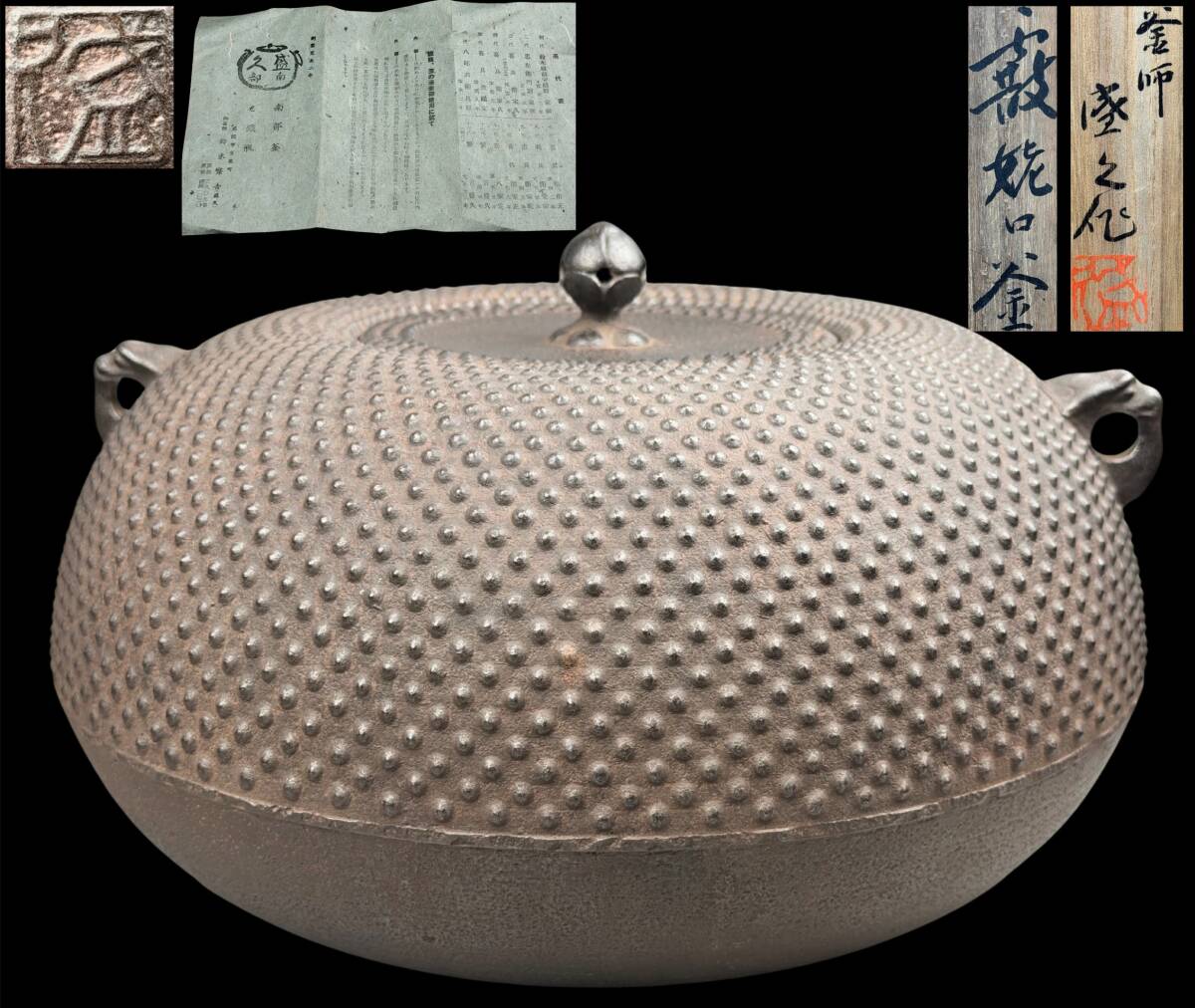 【偲】人間国宝 名人 十三代 釜師 鈴木繁吉(盛久) 霰姥口釜 予備蓋付 南部釜 鉄瓶 共箱共布 高さ約16.5㌢ k-155拍卖