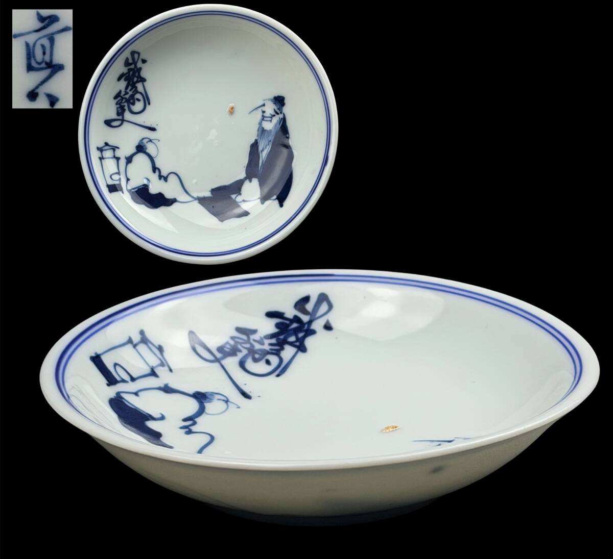 【偲】道八 染付 5寸皿 中皿 直径約14㌢ 和食器 骨董 陶器 銘有 j-336拍卖