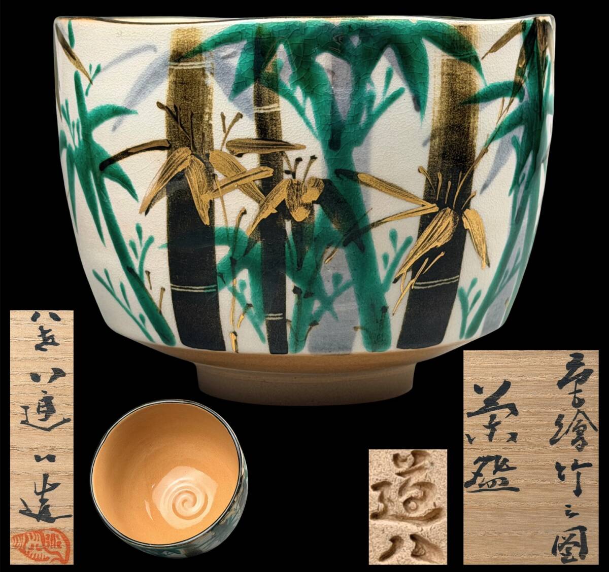 【偲】高橋道八 色絵 竹之図 茶 抹茶碗 茶道具 高さ約8.8㌢ 直径約11㌢ 共箱 共布 c-324拍卖