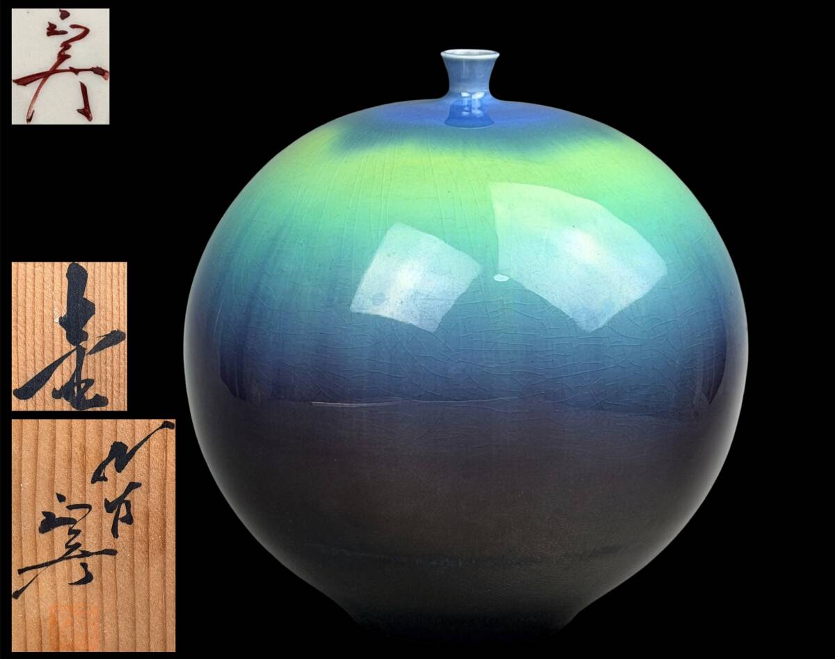 【偲】九谷焼 人間国宝 三代 徳田八十吉 (徳田正彦) 壺 彩釉花器 高さ約16cm 共箱 d-87拍卖