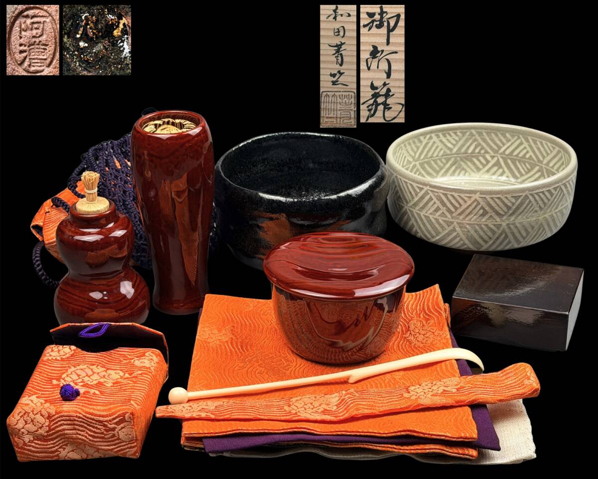 【偲】和田菁竺「御所籠」茶籠 茶道具セット 主茶碗 替茶碗 茶杓 茶器 振出 棗 香合 茶筌筒 仕覆 帛紗 竹編 漆工芸 茶箱 r-1095拍卖