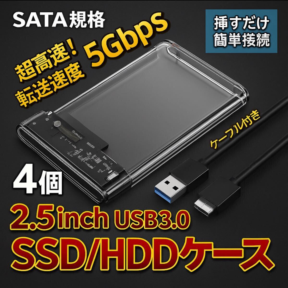 4個 2.5インチ 外付けケース (A) USB3.0 HDD SSDハードディスク パソコン Windows Mac SATA拍卖