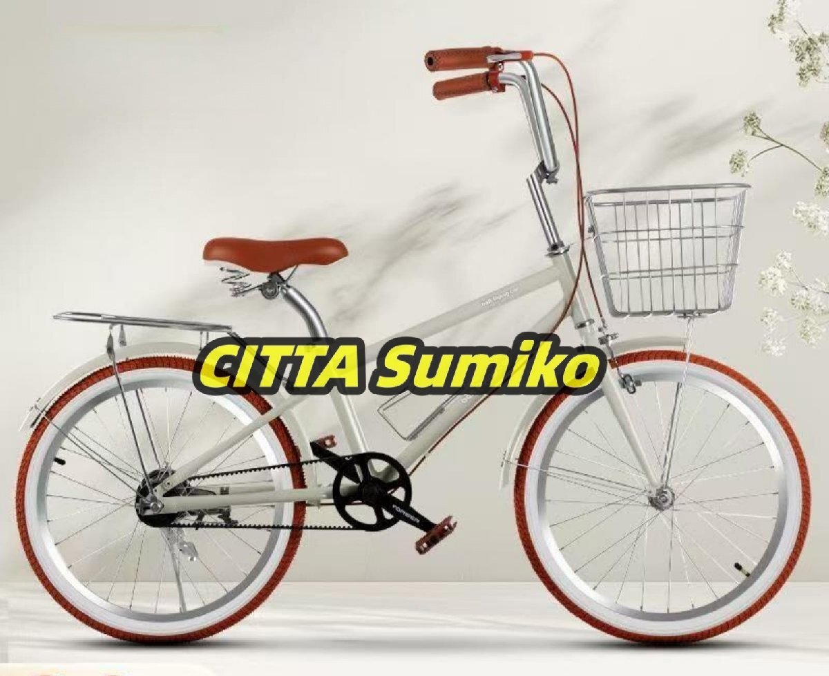 自転車18/20/22/24インチ 子供用 高/校生 大人用 ロード シティサイクル自転車 レディース ライト通勤 大人モデル 男女兼用 レトロ 婦人車拍卖