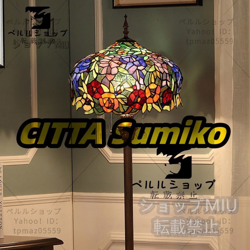 美品【ステンドランプ ステンドグラス アンティーク 花柄】レトロな雰囲気がおしゃれ★ ティファニー技法 照明 フロアスタンド拍卖