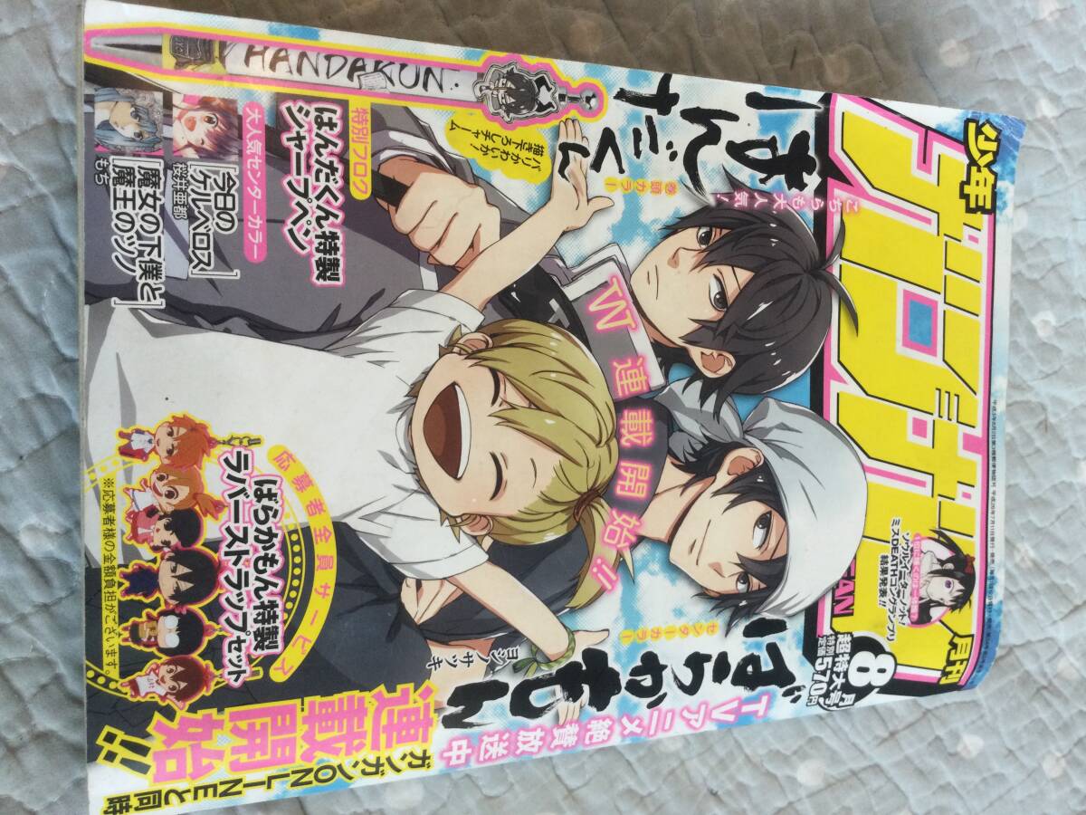 少年ガンガン2014/8月「ばからもん」「はんだくん」W連載開始拍卖
