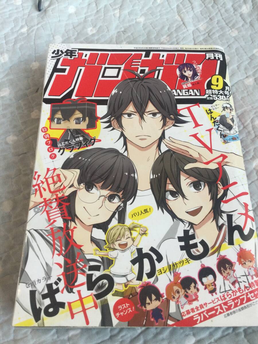 少年ガンガン2014/9月「屍姫」最終回拍卖