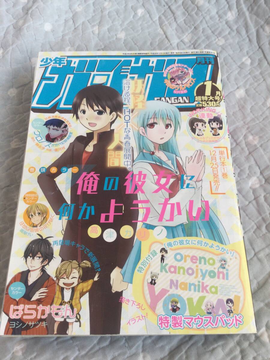 少年ガンガン2015/1月「俺の彼女に何かようかい、クロノス」連載等拍卖