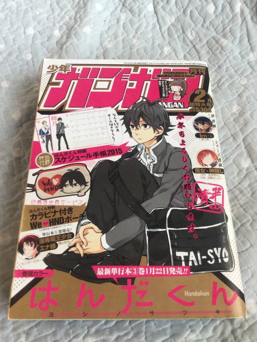 少年ガンガン2015/2月「im」新連載等拍卖