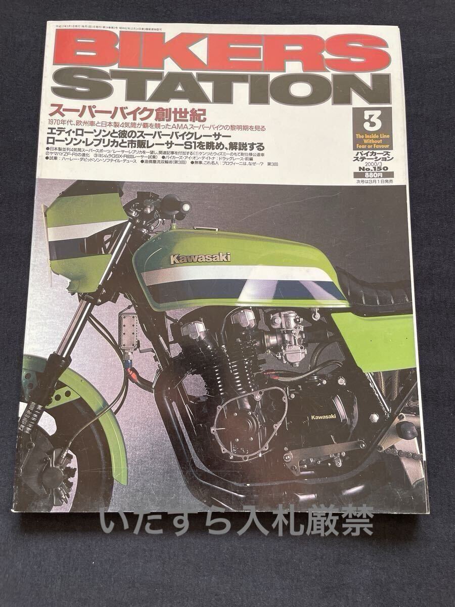 AMAスーパーバイク E.ローソン/カワサキ K/Z1000MK2/Z1000J/Z1000R/Z1100R/Z1000S1/ヤマハ FZ750/FZR750R/YZF750★BIKERS STATION 送料無料拍卖