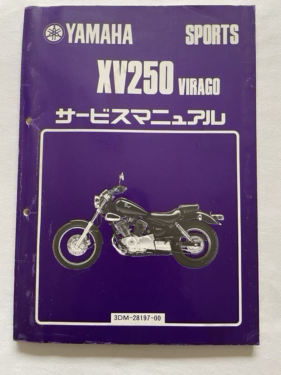 即決 中古 XV250 VIRAGO ビラーゴ 250 サービスマニュアル 3DM-28197-00 Ⅱ-146 3DM1 3DM2 配線図 ヤマハ YAMAHA 純正 正規品 整備書 原本拍卖