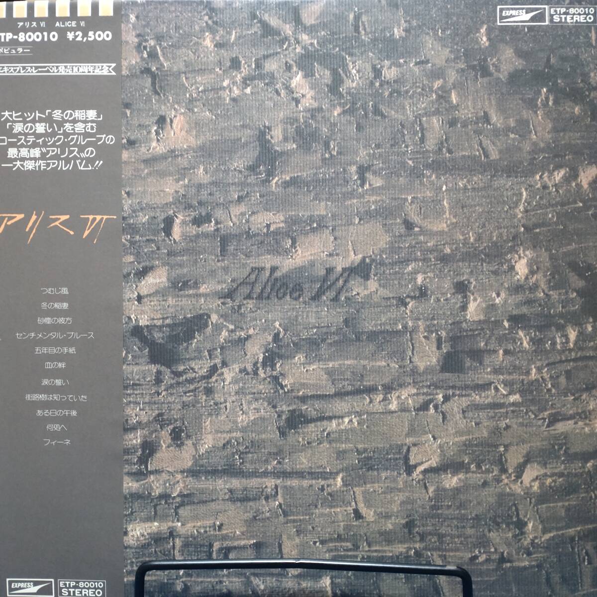 レコード アリス VI ETP-80010 Alice 4拍卖