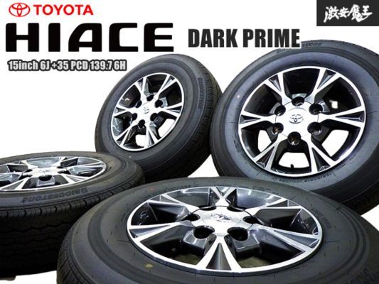 ★キレイ★ 純正OP 200系 ハイエース ダークプライム 後期 15インチ 6J +35 PCD 139.7 6H 195/80R15 25年製 タイヤ付 ホイール 4本 棚35D拍卖
